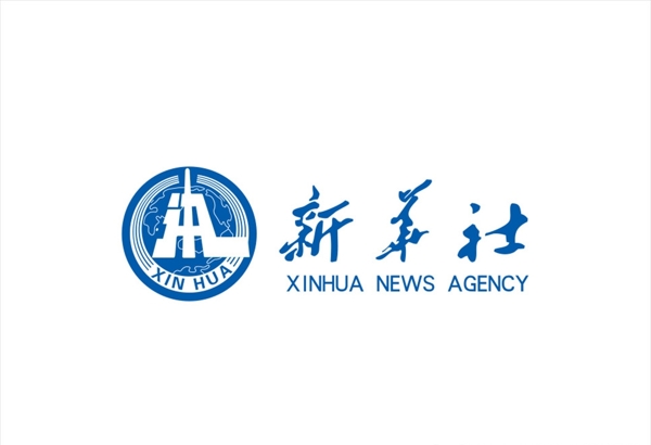 新华社系